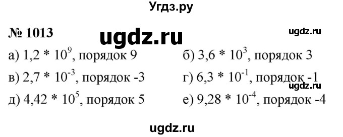 ГДЗ (Решебник к учебнику 2022) по алгебре 8 класс Ю.Н. Макарычев / номер / 1013