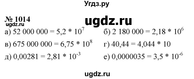 ГДЗ (Решебник к учебнику 2022) по алгебре 8 класс Ю.Н. Макарычев / номер / 1014