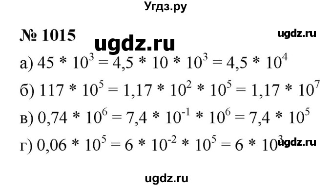 ГДЗ (Решебник к учебнику 2022) по алгебре 8 класс Ю.Н. Макарычев / номер / 1015