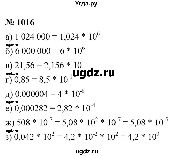 ГДЗ (Решебник к учебнику 2022) по алгебре 8 класс Ю.Н. Макарычев / номер / 1016