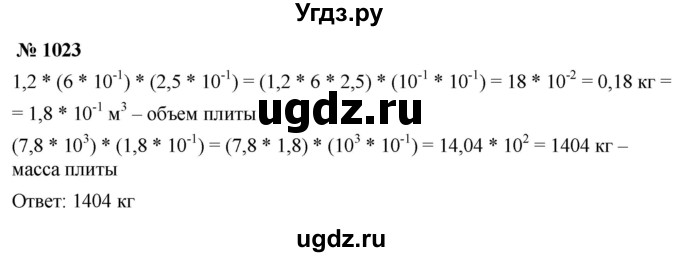 ГДЗ (Решебник к учебнику 2022) по алгебре 8 класс Ю.Н. Макарычев / номер / 1023