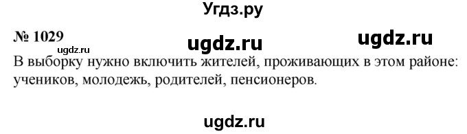 ГДЗ (Решебник к учебнику 2022) по алгебре 8 класс Ю.Н. Макарычев / номер / 1029