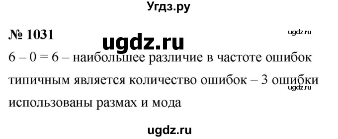 ГДЗ (Решебник к учебнику 2022) по алгебре 8 класс Ю.Н. Макарычев / номер / 1031