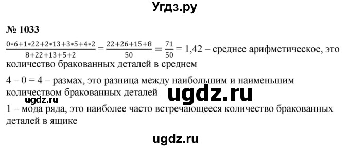 ГДЗ (Решебник к учебнику 2022) по алгебре 8 класс Ю.Н. Макарычев / номер / 1033