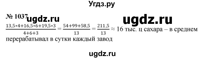 ГДЗ (Решебник к учебнику 2022) по алгебре 8 класс Ю.Н. Макарычев / номер / 1037