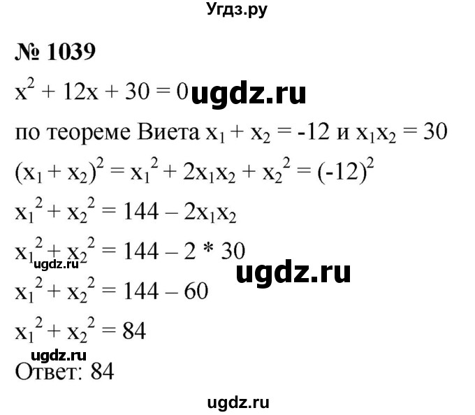 ГДЗ (Решебник к учебнику 2022) по алгебре 8 класс Ю.Н. Макарычев / номер / 1039
