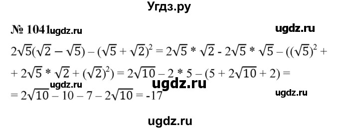 ГДЗ (Решебник к учебнику 2022) по алгебре 8 класс Ю.Н. Макарычев / номер / 1041