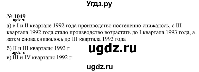 ГДЗ (Решебник к учебнику 2022) по алгебре 8 класс Ю.Н. Макарычев / номер / 1049