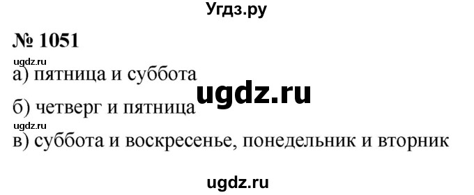 ГДЗ (Решебник к учебнику 2022) по алгебре 8 класс Ю.Н. Макарычев / номер / 1051