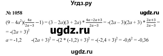 ГДЗ (Решебник к учебнику 2022) по алгебре 8 класс Ю.Н. Макарычев / номер / 1058