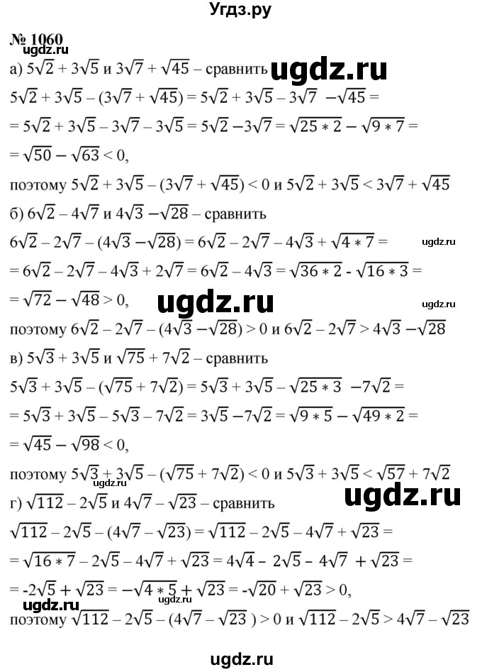 ГДЗ (Решебник к учебнику 2022) по алгебре 8 класс Ю.Н. Макарычев / номер / 1060