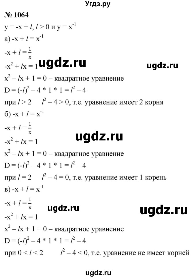 ГДЗ (Решебник к учебнику 2022) по алгебре 8 класс Ю.Н. Макарычев / номер / 1064