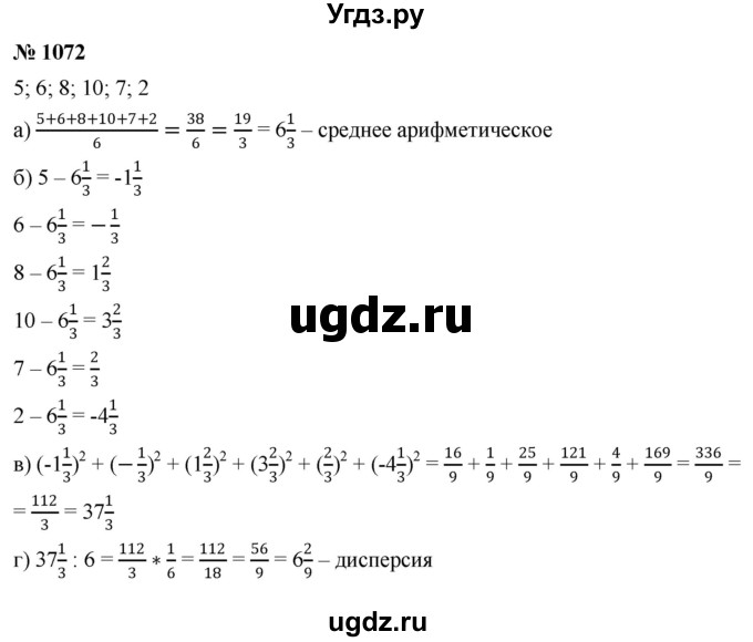 ГДЗ (Решебник к учебнику 2022) по алгебре 8 класс Ю.Н. Макарычев / номер / 1072