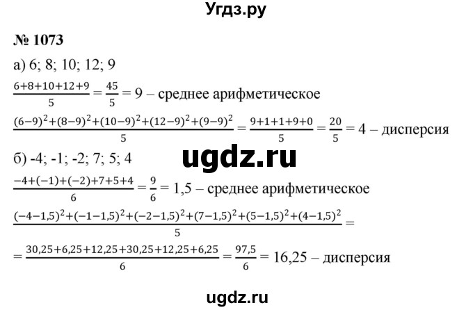 ГДЗ (Решебник к учебнику 2022) по алгебре 8 класс Ю.Н. Макарычев / номер / 1073
