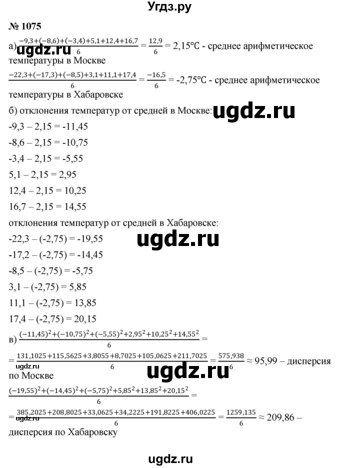 ГДЗ (Решебник к учебнику 2022) по алгебре 8 класс Ю.Н. Макарычев / номер / 1075