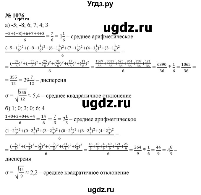 ГДЗ (Решебник к учебнику 2022) по алгебре 8 класс Ю.Н. Макарычев / номер / 1076