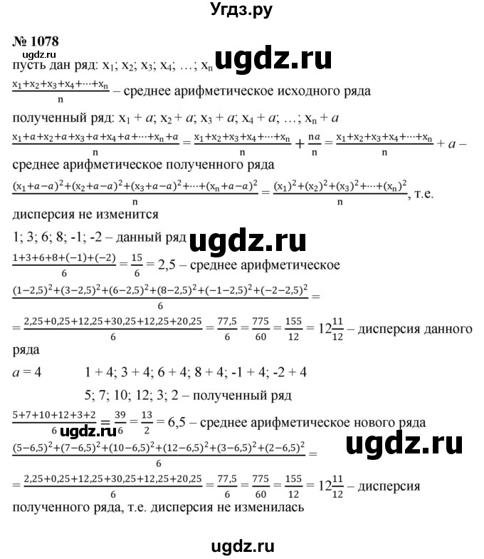 ГДЗ (Решебник к учебнику 2022) по алгебре 8 класс Ю.Н. Макарычев / номер / 1078