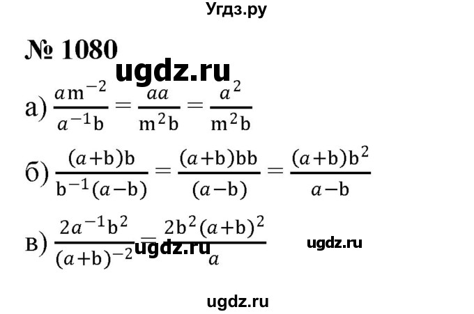 ГДЗ (Решебник к учебнику 2022) по алгебре 8 класс Ю.Н. Макарычев / номер / 1080
