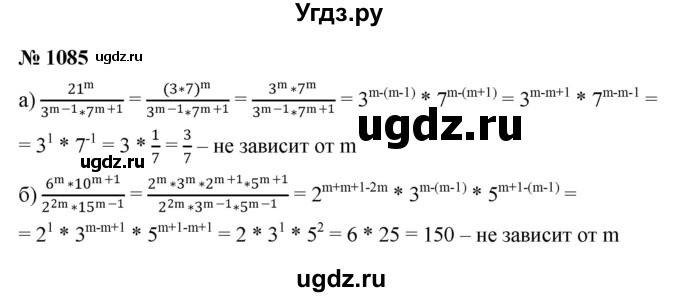 ГДЗ (Решебник к учебнику 2022) по алгебре 8 класс Ю.Н. Макарычев / номер / 1085