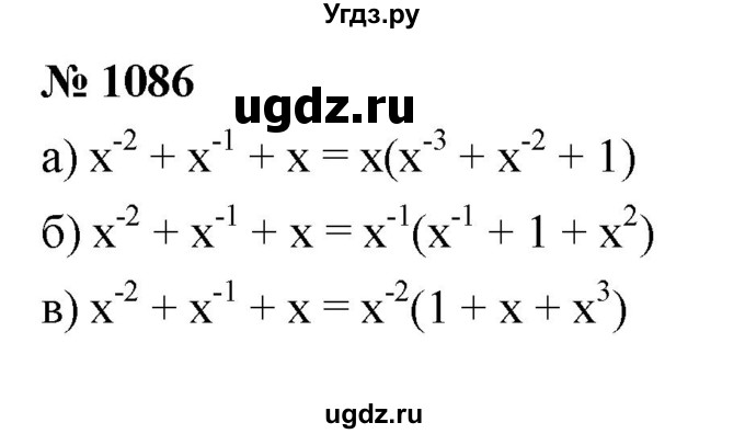 ГДЗ (Решебник к учебнику 2022) по алгебре 8 класс Ю.Н. Макарычев / номер / 1086