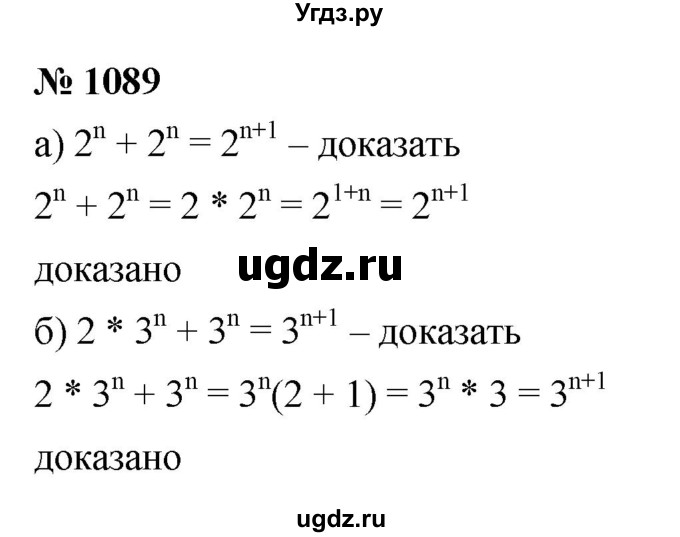 ГДЗ (Решебник к учебнику 2022) по алгебре 8 класс Ю.Н. Макарычев / номер / 1089