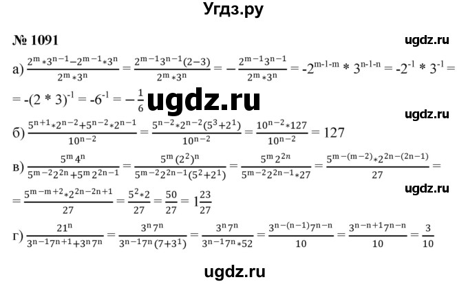 ГДЗ (Решебник к учебнику 2022) по алгебре 8 класс Ю.Н. Макарычев / номер / 1091