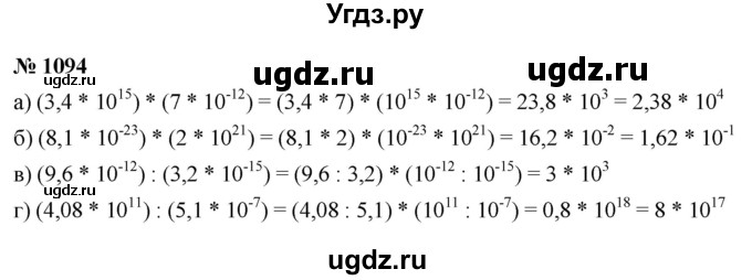 ГДЗ (Решебник к учебнику 2022) по алгебре 8 класс Ю.Н. Макарычев / номер / 1094