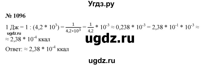 ГДЗ (Решебник к учебнику 2022) по алгебре 8 класс Ю.Н. Макарычев / номер / 1096