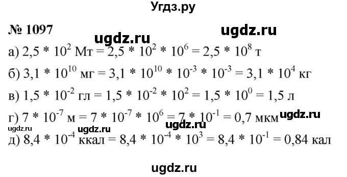 ГДЗ (Решебник к учебнику 2022) по алгебре 8 класс Ю.Н. Макарычев / номер / 1097