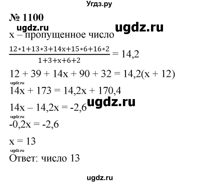 ГДЗ (Решебник к учебнику 2022) по алгебре 8 класс Ю.Н. Макарычев / номер / 1100