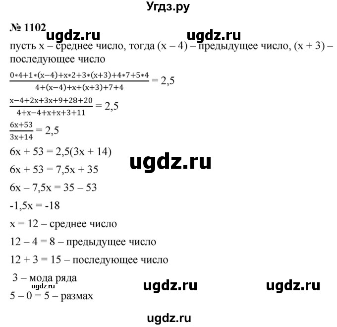 ГДЗ (Решебник к учебнику 2022) по алгебре 8 класс Ю.Н. Макарычев / номер / 1102