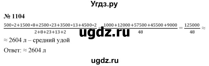 ГДЗ (Решебник к учебнику 2022) по алгебре 8 класс Ю.Н. Макарычев / номер / 1104