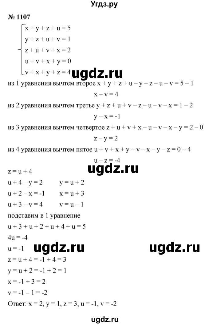ГДЗ (Решебник к учебнику 2022) по алгебре 8 класс Ю.Н. Макарычев / номер / 1107
