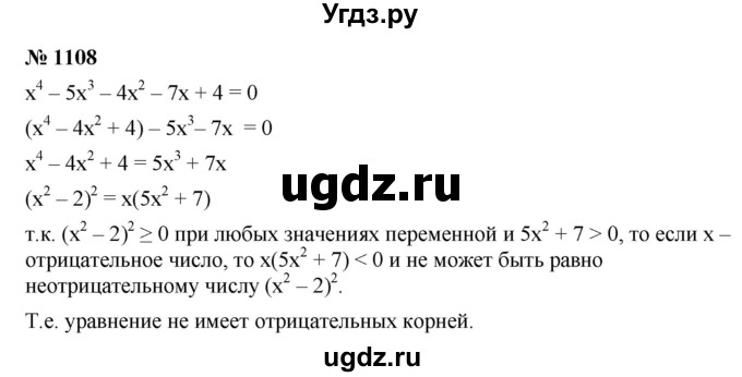 ГДЗ (Решебник к учебнику 2022) по алгебре 8 класс Ю.Н. Макарычев / номер / 1108
