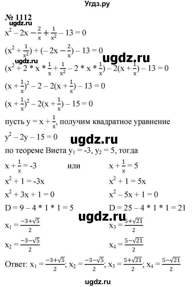 ГДЗ (Решебник к учебнику 2022) по алгебре 8 класс Ю.Н. Макарычев / номер / 1112