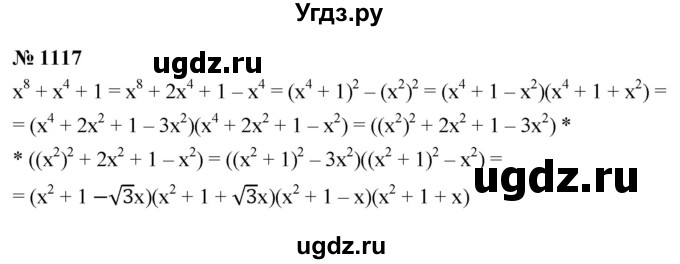 ГДЗ (Решебник к учебнику 2022) по алгебре 8 класс Ю.Н. Макарычев / номер / 1117