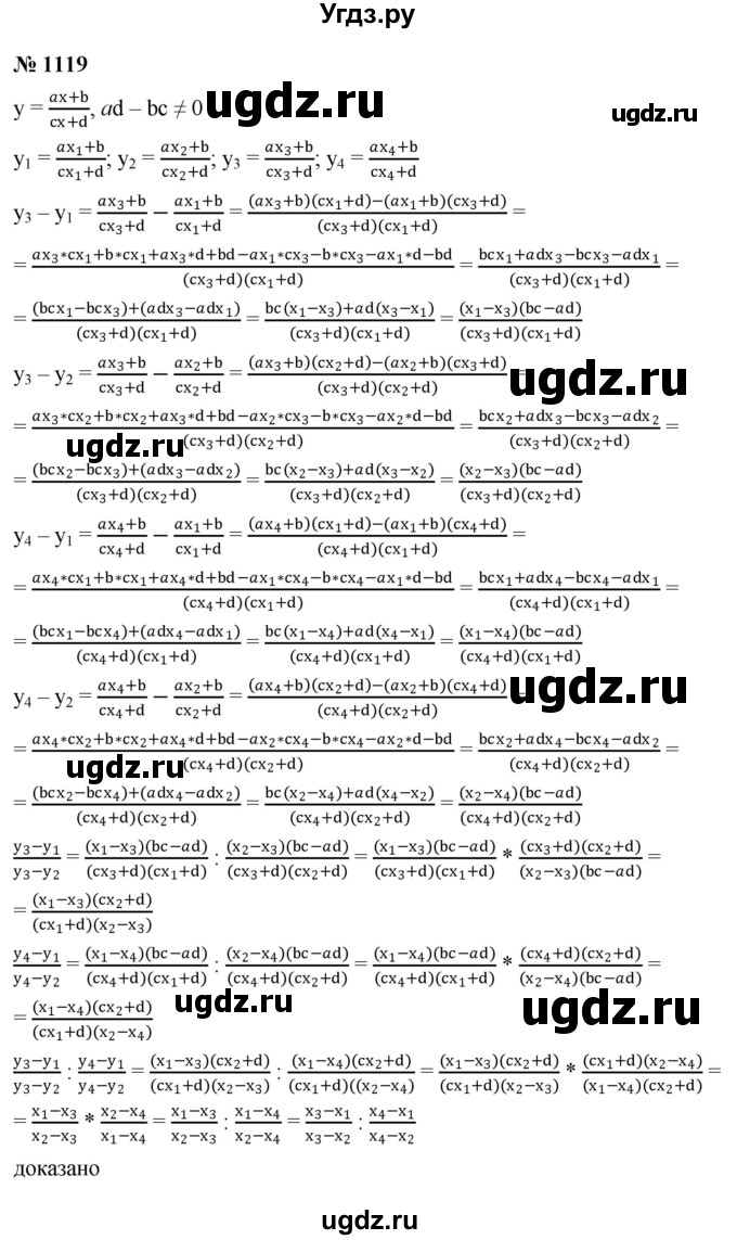 ГДЗ (Решебник к учебнику 2022) по алгебре 8 класс Ю.Н. Макарычев / номер / 1119