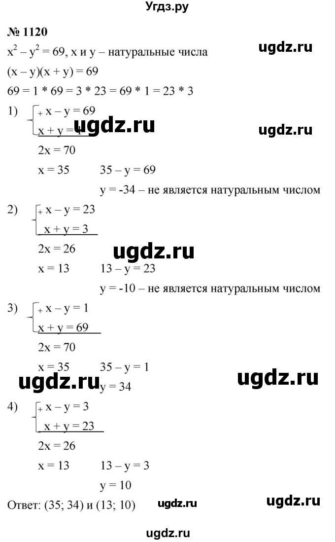 ГДЗ (Решебник к учебнику 2022) по алгебре 8 класс Ю.Н. Макарычев / номер / 1120