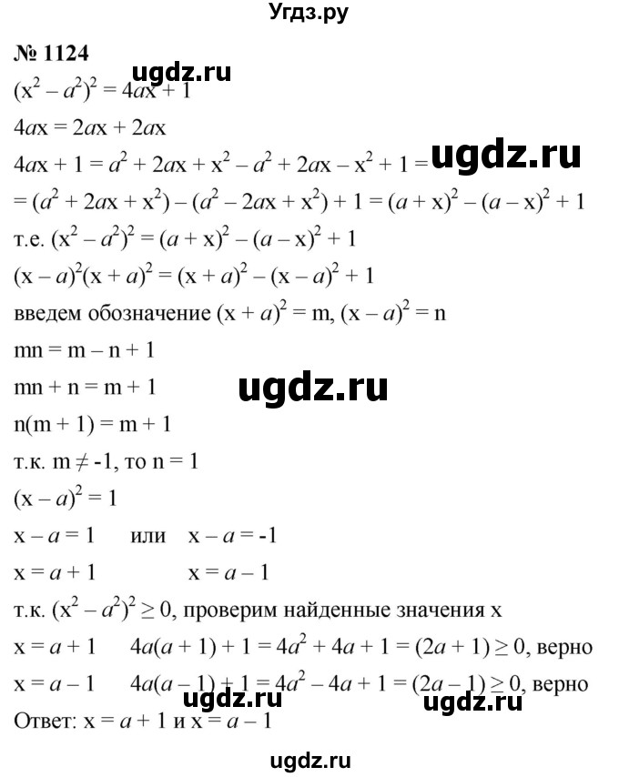 ГДЗ (Решебник к учебнику 2022) по алгебре 8 класс Ю.Н. Макарычев / номер / 1124