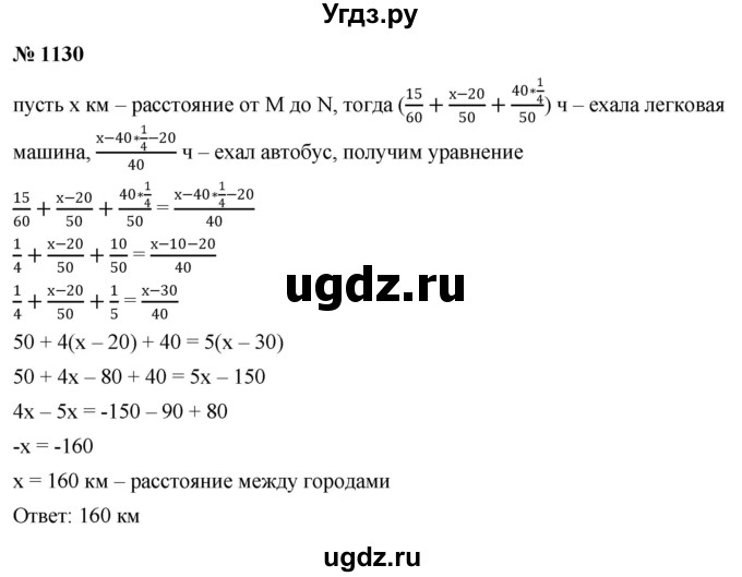 ГДЗ (Решебник к учебнику 2022) по алгебре 8 класс Ю.Н. Макарычев / номер / 1130