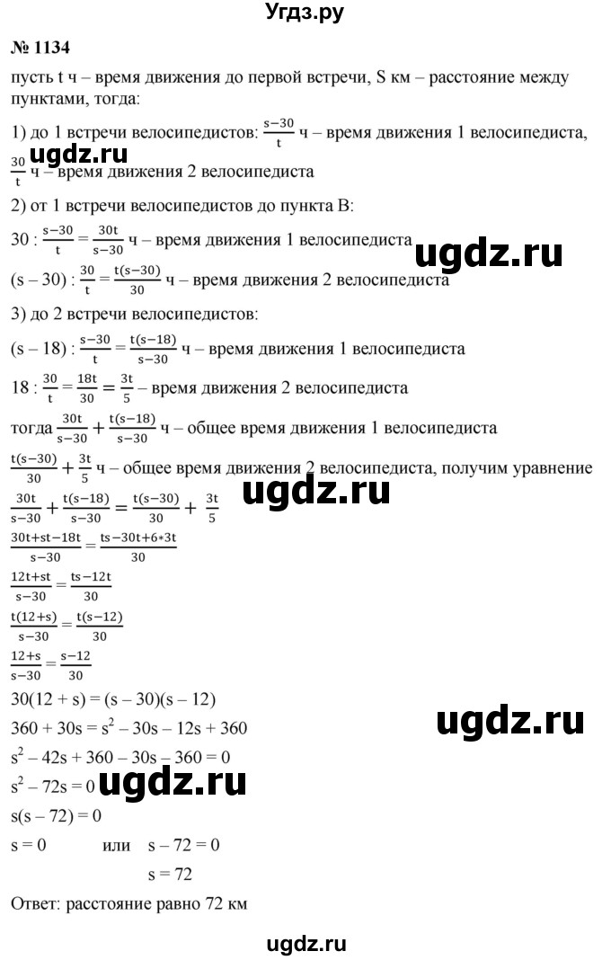 ГДЗ (Решебник к учебнику 2022) по алгебре 8 класс Ю.Н. Макарычев / номер / 1134