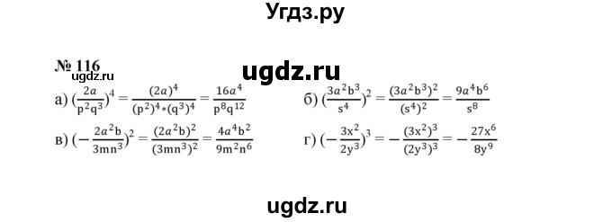 ГДЗ (Решебник к учебнику 2022) по алгебре 8 класс Ю.Н. Макарычев / номер / 116