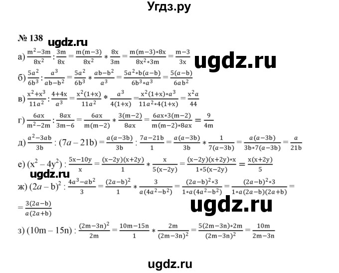 ГДЗ (Решебник к учебнику 2022) по алгебре 8 класс Ю.Н. Макарычев / номер / 138