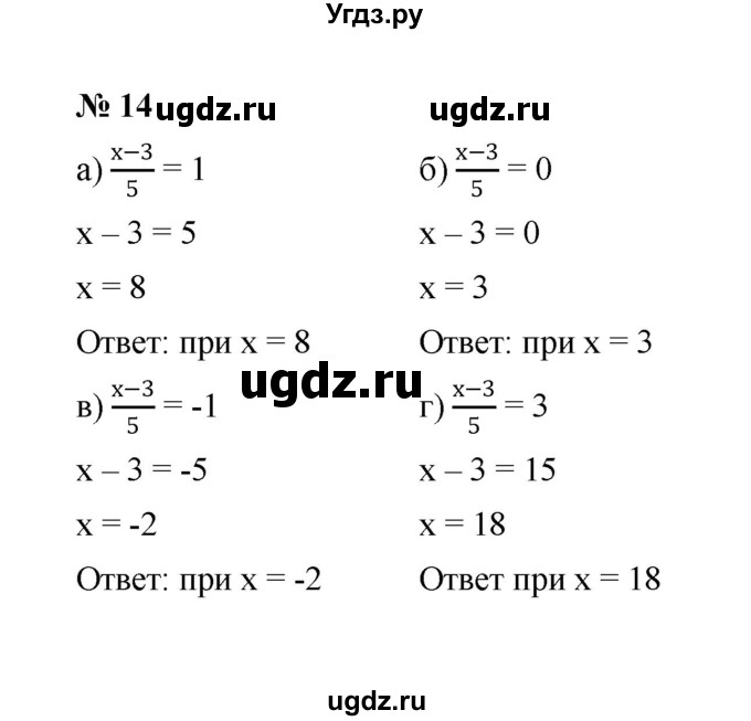 ГДЗ (Решебник к учебнику 2022) по алгебре 8 класс Ю.Н. Макарычев / номер / 14
