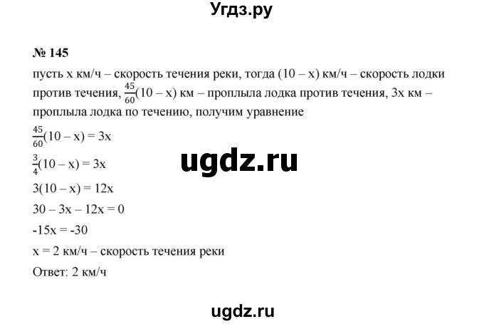 ГДЗ (Решебник к учебнику 2022) по алгебре 8 класс Ю.Н. Макарычев / номер / 145