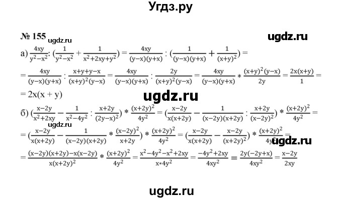 ГДЗ (Решебник к учебнику 2022) по алгебре 8 класс Ю.Н. Макарычев / номер / 155