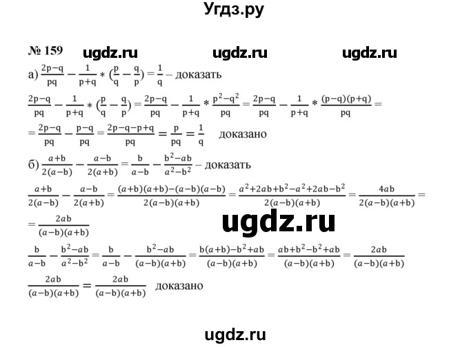 ГДЗ (Решебник к учебнику 2022) по алгебре 8 класс Ю.Н. Макарычев / номер / 159