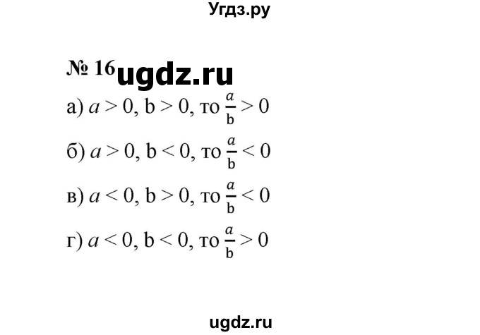 ГДЗ (Решебник к учебнику 2022) по алгебре 8 класс Ю.Н. Макарычев / номер / 16