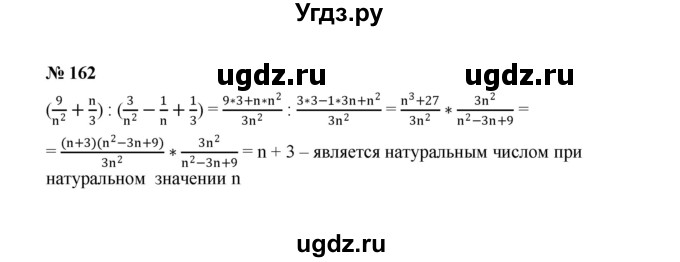 ГДЗ (Решебник к учебнику 2022) по алгебре 8 класс Ю.Н. Макарычев / номер / 162
