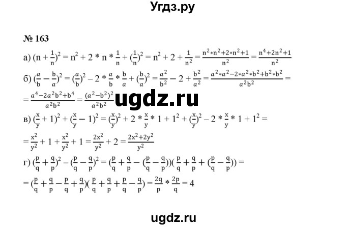 ГДЗ (Решебник к учебнику 2022) по алгебре 8 класс Ю.Н. Макарычев / номер / 163